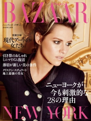 Harper's BAZAAR 2019年11月号【電子書籍】[ ハースト婦人画報社 ]