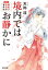 境内ではお静かに〜縁結び神社の事件帖〜