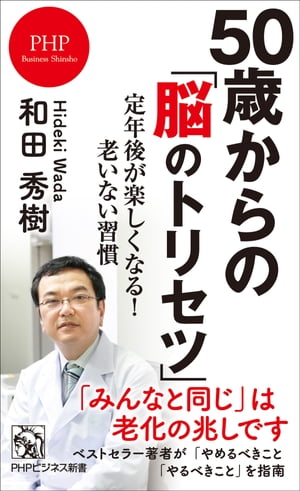 50歳からの「脳のトリセツ」