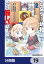 乙女ゲー幼稚園はモブに厳しい幼稚園です【分冊版】　19