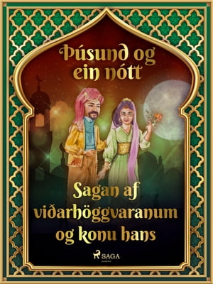 Sagan af viðarhöggvaranum og konu hans (Þúsund og ein nótt 22)