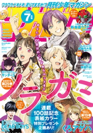 月刊少年マガジン 2022年7月号 [2022年6月6日発売]【電子書籍】[ 加藤元浩 ]