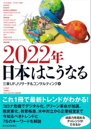 2022年　日本はこうなる【電子書籍】
