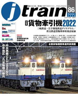 j train (ジェイ トレイン) 2022年7月号