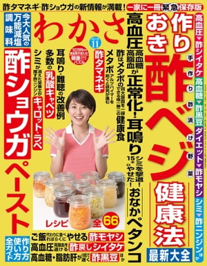 わかさ 2016年11月号【電子書籍】[ わかさ編集部 ]