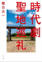 ＜p＞あの江戸の景色は京都にあり。＜br /＞ 時代劇研究家が京都・滋賀のロケ地41カ所を実際に巡り、うなり、歓喜し、記した文と写真。＜br /＞ 現代にいながら時代劇の世界へトリップ！ 時代劇ファン垂涎の一冊。＜/p＞画面が切り替わりますので、しばらくお待ち下さい。 ※ご購入は、楽天kobo商品ページからお願いします。※切り替わらない場合は、こちら をクリックして下さい。 ※このページからは注文できません。