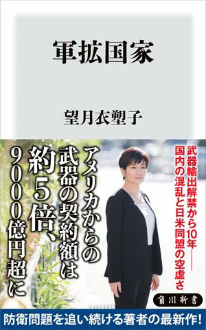 望月衣塑子