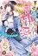 王弟殿下の甘い執愛〜恋の匂いに発情中〜【分冊版】5