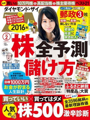 ダイヤモンドZAi 16年2月号【電子書