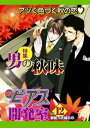 BOY 039 Sピアス開発室vol.12 男の秋味 BOY 039 Sピアス開発室vol.12 男の秋味【電子書籍】 七ノ日