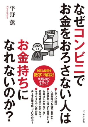 なぜコンビニでお金をおろさない人はお金持ちになれないのか？