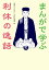 まんがで学ぶ 利休の逸話