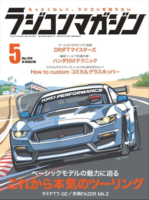 RCmagazine 2019年5月号