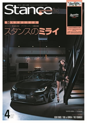 󥹥ޥ Stance MAG. 2022ǯ4 #50Żҽҡ[ 󥹡ޥԽ ]