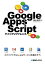 Google Apps Script クイックリファレンス【電子書籍】[ 横山隆司 ]