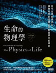 生命的物理學：從生命到經濟消長，讓物理學的建構定律解開演化的祕密【電子書籍】[ 亞徳里安?貝贊（Adrian Bejan） ]