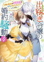 出稼ぎ令嬢の婚約騒動: 4 次期公爵様は新婚生活を邪魔されたくなくて必死です。【特典SS付】【電子書籍】 黒湖クロコ