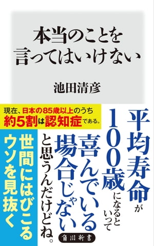 本当のことを言ってはいけない