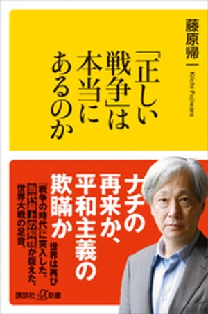 「正しい戦争」は本当にあるのか