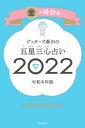 ゲッターズ飯田の五星三心占い金の時計座2022【電子書籍】 ゲッターズ飯田