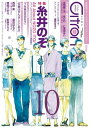 ～恋愛男子ボーイズラブコミックアンソロジー～Citron　VOL.10【電子書籍】[ 糸井のぞ ]