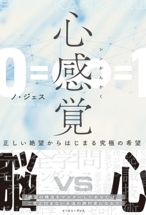心感覚【電子書籍】[ ノ・ジェス ]のサムネイル
