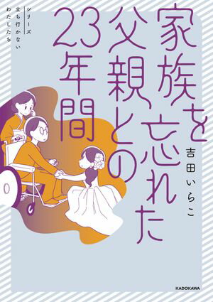 吉田 いらこ