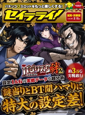 セイラライ! 滋賀・京都版 2020年 2月号 [雑誌]