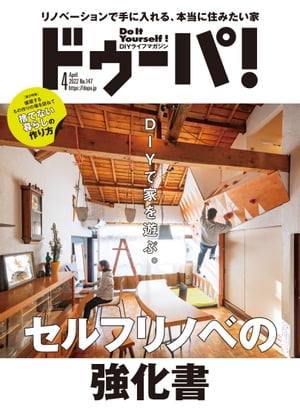 ドゥーパ！ 2022年4月号