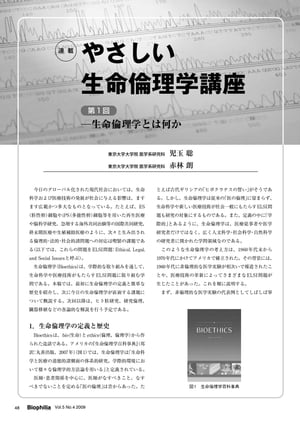 やさしい生命倫理学講座【電子書籍】[ 児玉聡、赤林朗 ]