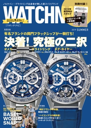 WATCH NAVI 7月号2019Summer