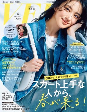 VERY 2024年4月号【電子書籍】