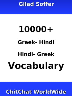 10000+ Greek - Hindi Hindi - Greek Vocabulary