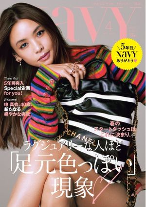 VERY NaVY 2024年4月号【電子書籍】