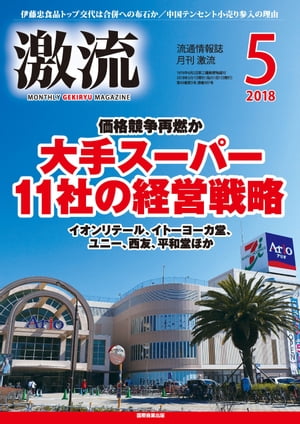 月刊激流 2018年5月号