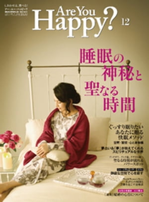 Are You Happy？ (アーユーハッピー) 2016年 12月号