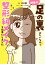 顔面が「足の裏」みたいなので整形級メイクを仕事にしました