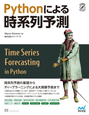 Pythonによる時系列予測【電子書籍】[ Marco Peixeiro ]