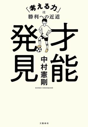 中村憲剛