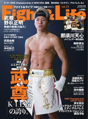 Fight＆Life（ファイト＆ライフ） 2019年4月号【電子書籍】