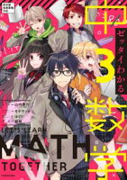 ゼッタイわかる 中3数学