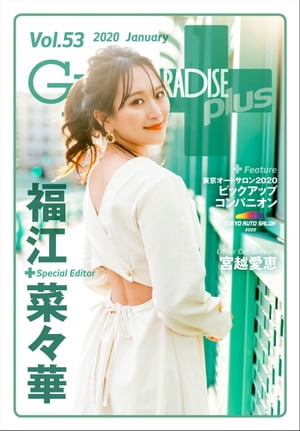 GALS PARADISE plus Vol.53 2020 JanuaryydqЁz[ Oh ]