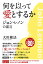 何を以って愛とするか ージョン・レノンの霊言ー