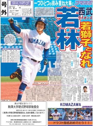 駒大スポーツ（コマスポ）号外【電子書籍】[ 駒大 スポーツ新聞 ]