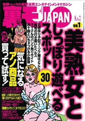 美熟女としっぽり遊べるスポット３０★気になるアノ商品 買って試す★おいらバキバキサーファー泥棒★メルカリの「相談乗ります女」って※※ぐらい見てくれそうなんだけど★裏モノＪＡＰＡＮ