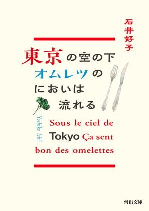 石井好子