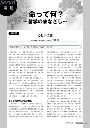 命って何？ 〜哲学のまなざし〜 : 第2回 心という謎【電子書籍】[ 三浦洋 ]
