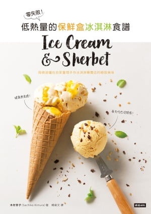 ԡǮŪ޿Կ衧ऺ߼ȽŸ޿ŹỤ̄ Ice creamSherbet¸ƴŻҥ󥸤ǤǤ...