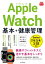 できるfit Apple Watch 基本+健康管理