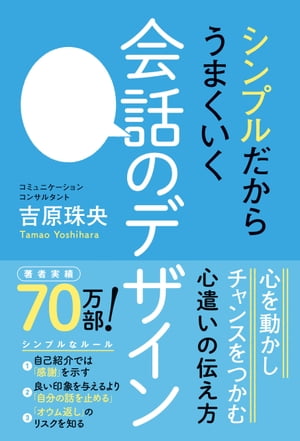 シンプルだからうまくいく 会話のデザイン